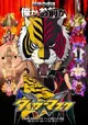 Tiger Mask W