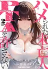 Hamerareta Miboujin wa PTA wo Yurusanai