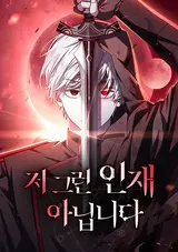 Jeo Geureon Injae Animnida