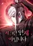 Jeo Geureon Injae Animnida