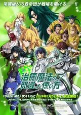 Chiyu Mahou no Machigatta Tsukaikata