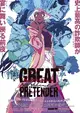 Great Pretender: Razbliuto
