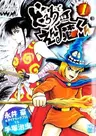 Dororo to Enma-kun