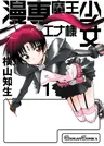 Mansen Maou Shoujo Ena-sama
