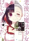 xx demo Mahou Shoujo ni Naremasu ka?