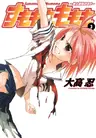 Sumomomo Momomo: Chijou Saikyou no Yome