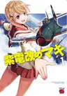 Shidenkai no Maki