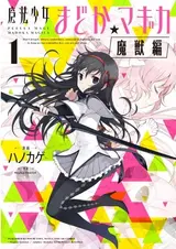 Mahou Shoujo Madoka Magica: Majuu-hen