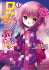 Ro-Kyu-Bu!: Half Time