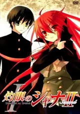 Shakugan no Shana II (Second)