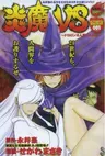 Enma Versus: Dororon Enma-kun Gaiden