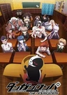 Danganronpa: Kibou no Gakuen to Zetsubou no Koukousei - The Animation