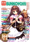 Dengeki Bunkoyomi
