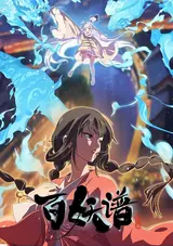 Bai Yao Pu 5th Season