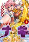 Daikousha Nagi