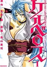 Satanikus Enma Kerberos