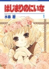 Hajimari no Niina