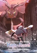 Magia Record: Mahou Shoujo Madoka Magica Gaiden Final SEASON - Asaki Yume no Akatsuki