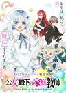 Koujo Denka no Katei Kyoushi