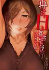 Yo ni mo H na Toshi Densetsu