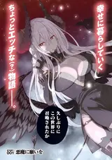 Negai o Kanaete Moraou to Akuma o Shoukan Shitakedo, Kawaikattanode Kekkonshimashita ~Akuma no Niidzuma~