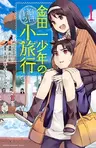 Kindaichi Shounen no Ippaku Futsuka Shouryokou