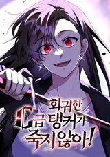 Hoegwihan C-geup Tanker-ga Jukji Anha!