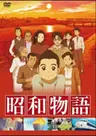 Shouwa Monogatari