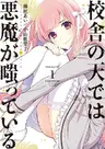 Kousha no Sora de wa Akuma ga Waratteiru