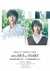 Kimi to Nara Koi wo Shite Mite mo