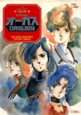 Choujikuu Seiki Orguss