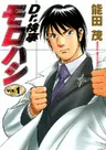 Dr. Kenji Morohashi