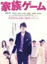 Kazoku Game