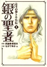 Hokuto no Ken - Toki Gaiden