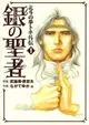Hokuto no Ken - Toki Gaiden