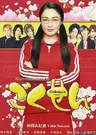 Gokusen 3