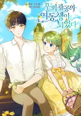 Huhoe Gwanggongui Yeodongsaengi Doeeotda