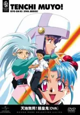 Tenchi Muyou! Ryououki Dai 1-ki