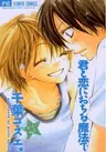 Kimi to Himitsu no Hanazono