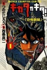 Kigata ga Kita!: "Kyoufu Shinbun" yori