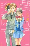 Akuyaku Cinderella