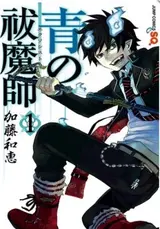 Ao no Exorcist