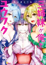 Hinoenma ga Ore wo Yuuwaku shitekuru!!