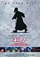 Zeno: Kagirinaki Ai ni