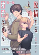 Dakkou Suru made Ochimasen