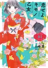 Koiseyo Kimono Otome