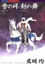 Yuki no Touge, Tsurugi no Mai