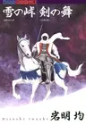Yuki no Touge, Tsurugi no Mai
