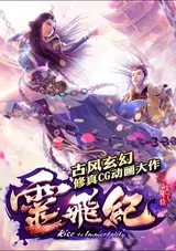 Tai Yi Xian Mo Lu: Ling Fei Ji