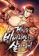 Geim Sok Babarianeuro Saranamgi